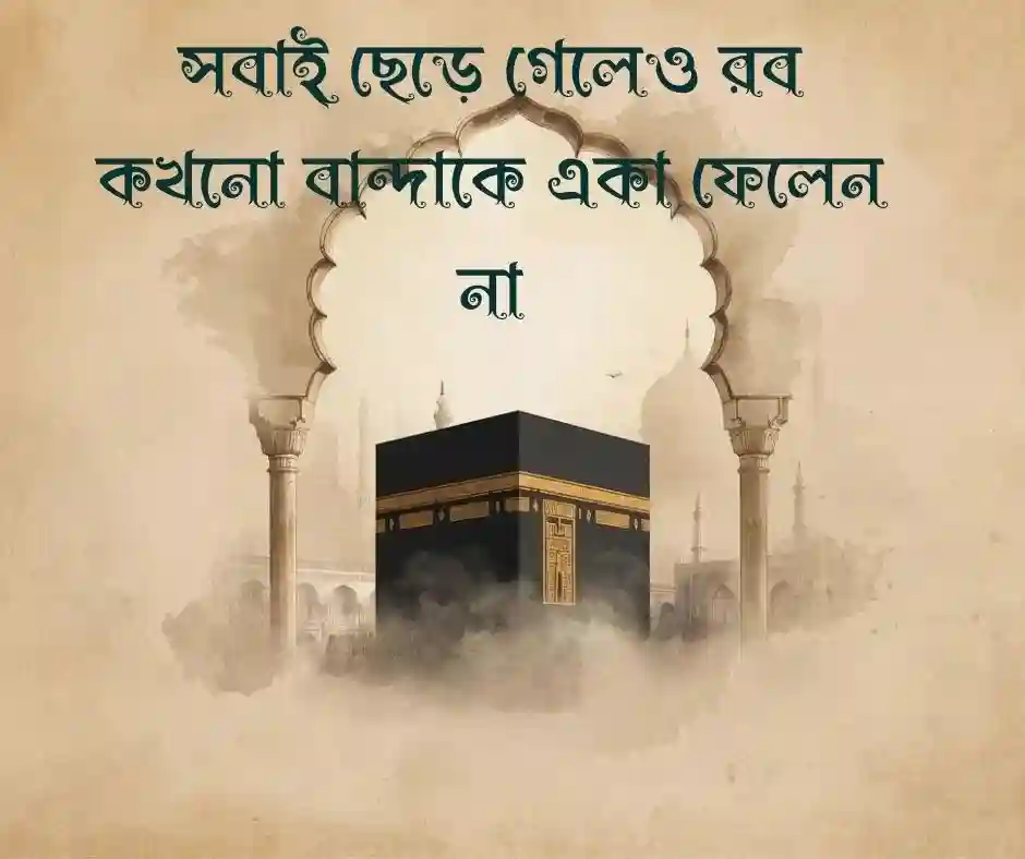 আল্লাহর প্রসংশা করা নিয়ে উক্তি