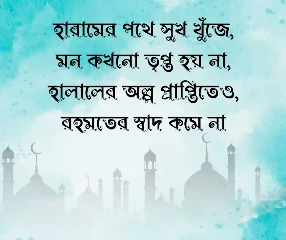ইসলামিক কবিতা নিয়ে ক্যাপশন