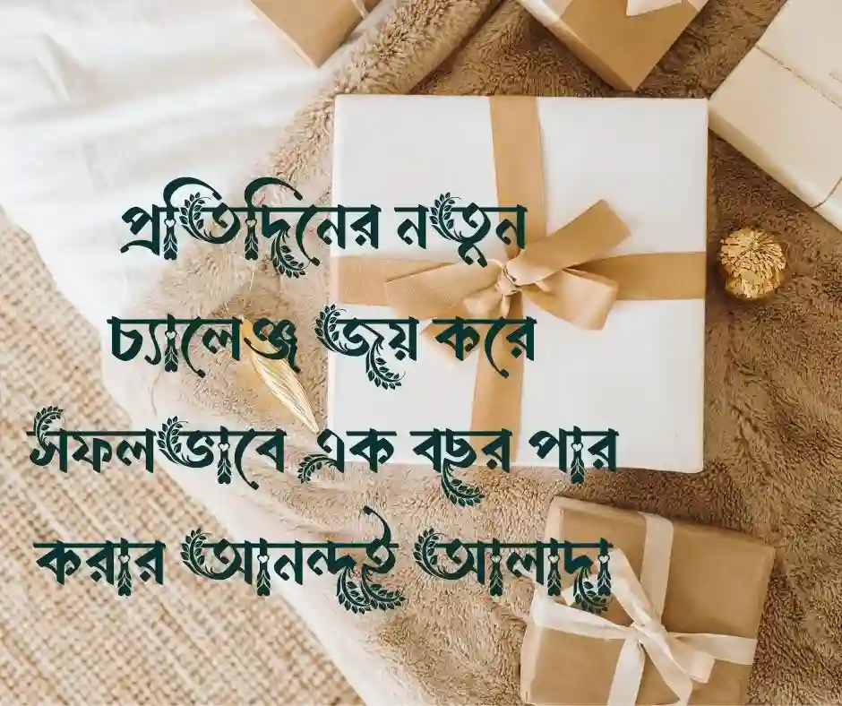 কর্ম জীবনের ১ বছর পূর্তি উপলক্ষে স্ট্যাটাস