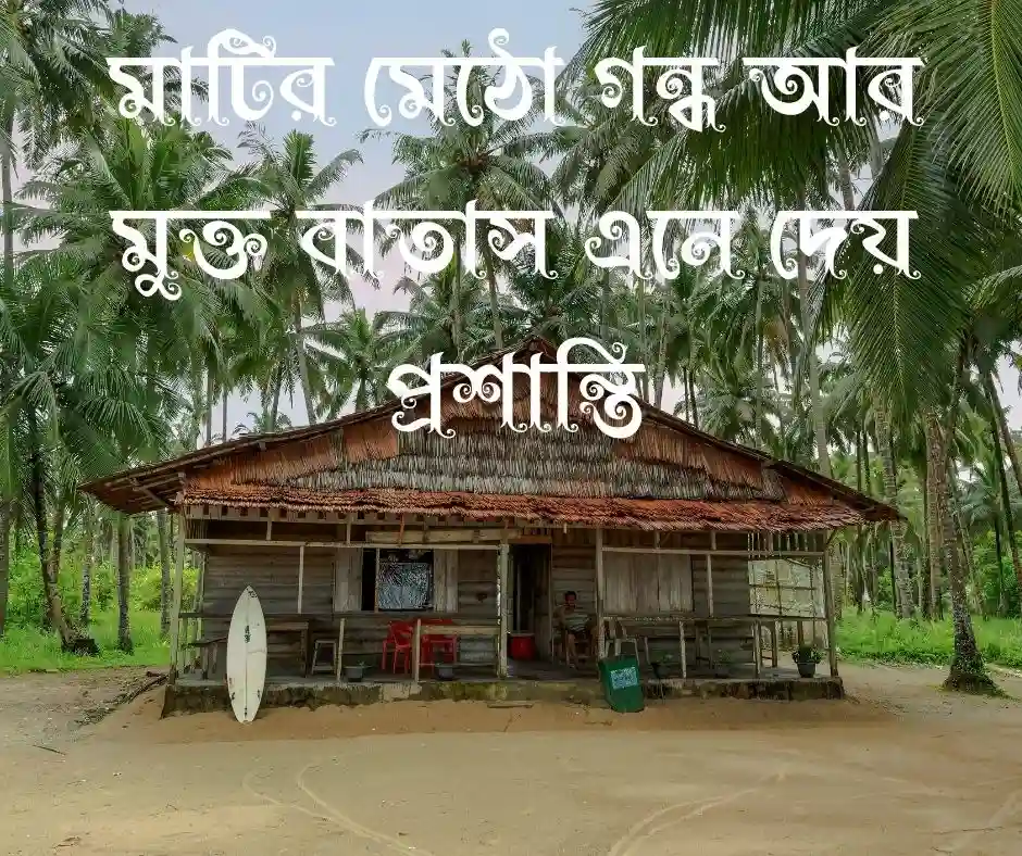 গ্রামের প্রকৃতি নিয়ে ক্যাপশন