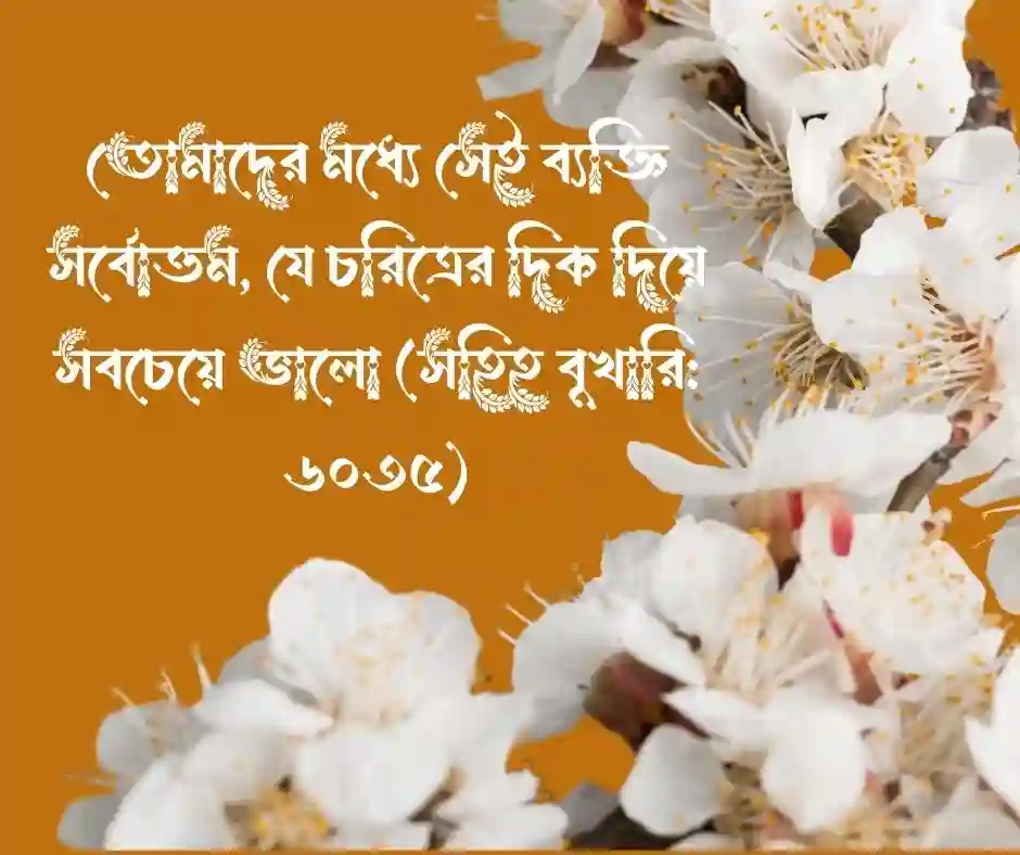 চরিত্রহীন পুরুষ নিয়ে হাদিস