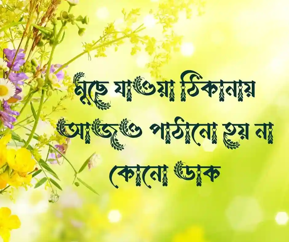 চিঠি নিয়ে ক্যাপশন