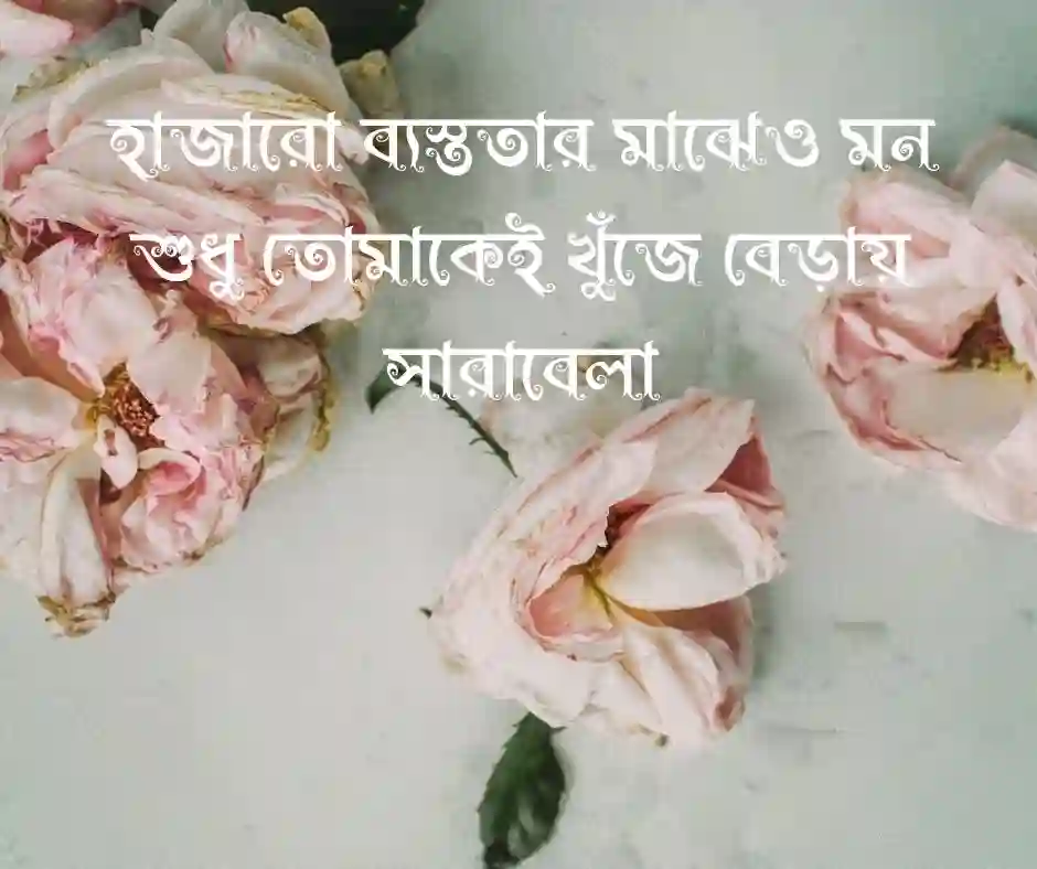 প্রিয় মানুষকে মিস করা নিয়ে কিছু কথা