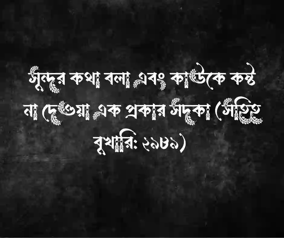ব্যক্তিত্ব নিয়ে ইসলামিক উক্তি