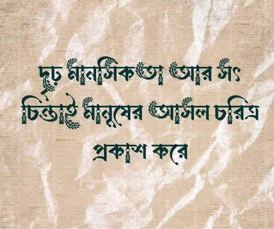 ব্যক্তিত্ব নিয়ে ক্যাপশন