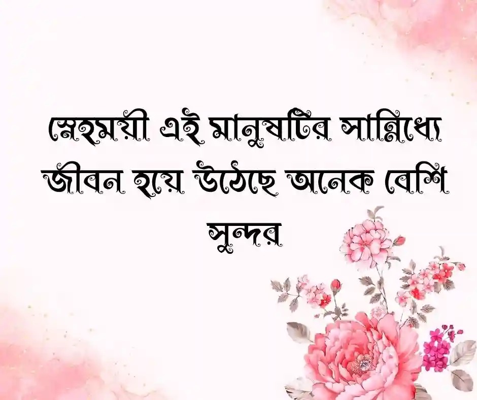 ভালো শাশুড়ি নিয়ে স্ট্যাটাস