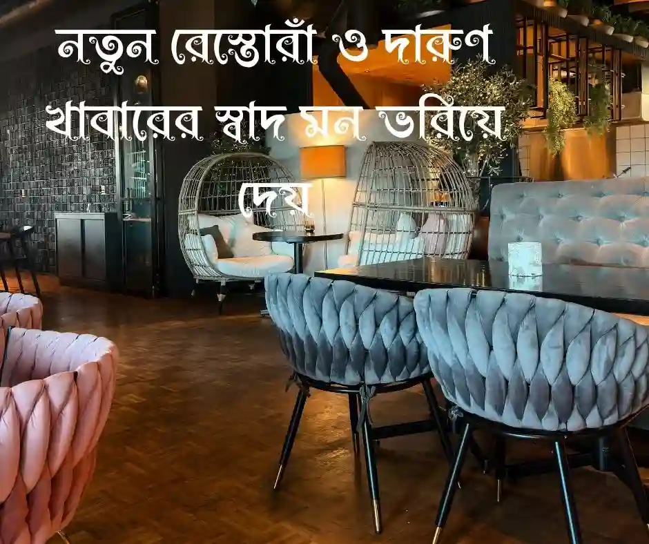 রেস্টুরেন্টে খাওয়া নিয়ে ক্যাপশন
