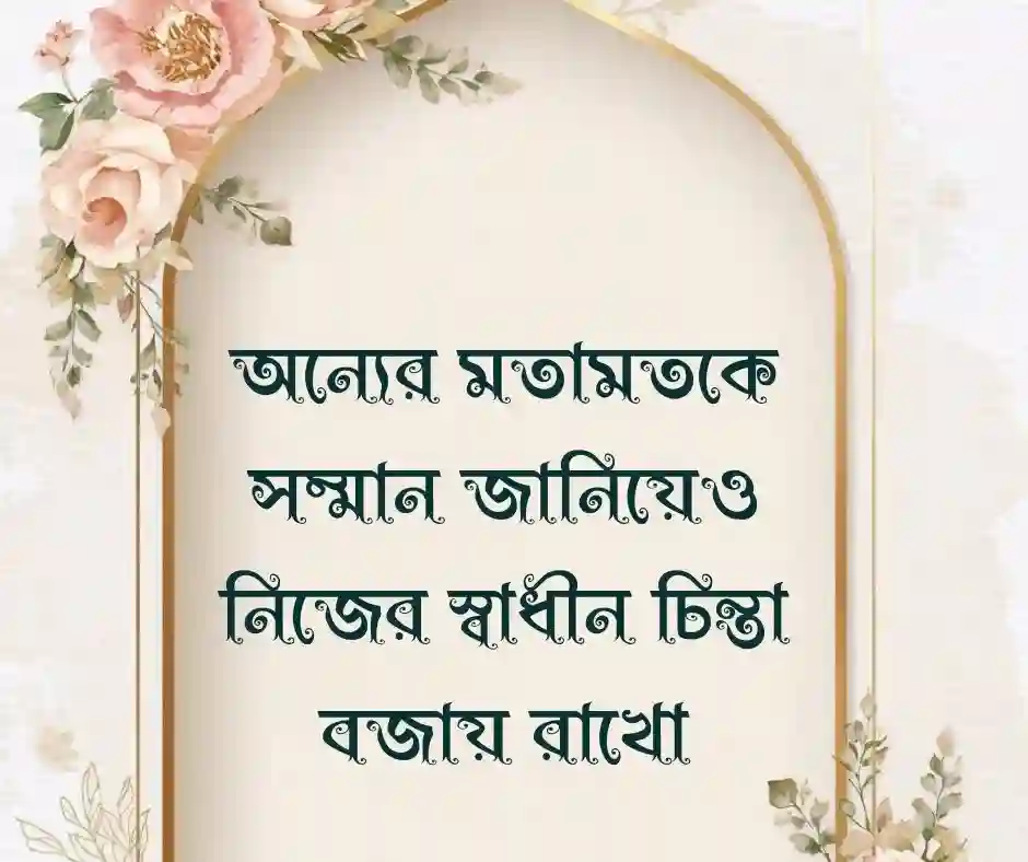 শিক্ষনীয় ফেসবুক স্ট্যাটাস