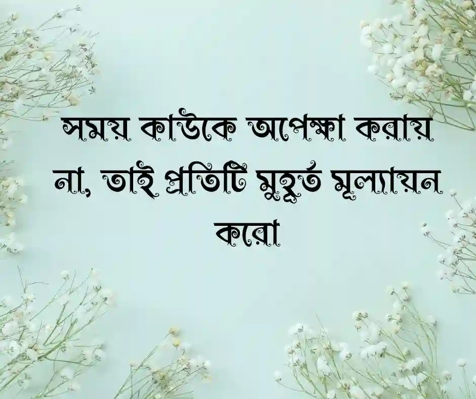 শিক্ষনীয় স্ট্যাটাস বাংলা