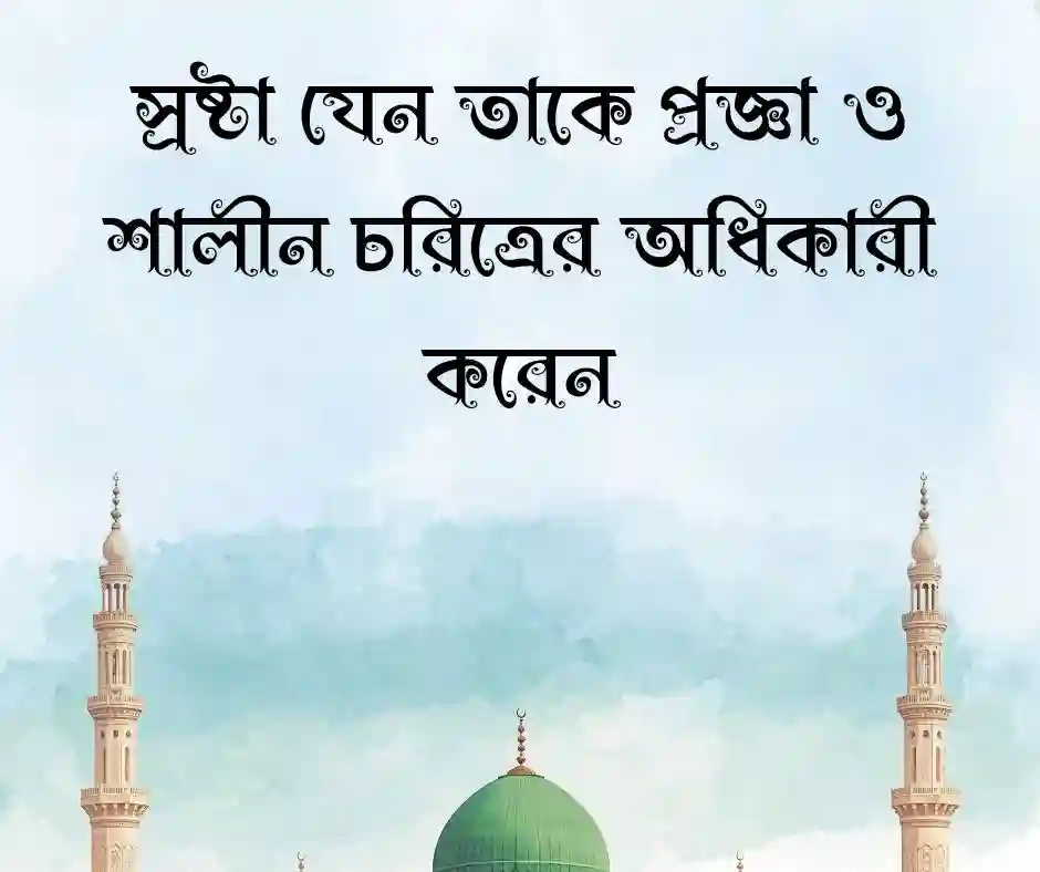 সন্তান এর জন্য দোয়া চেয়ে স্ট্যাটাস